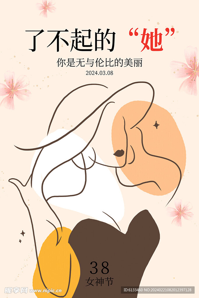 38女神节