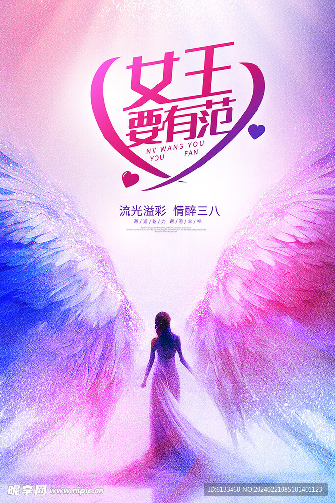 女神节