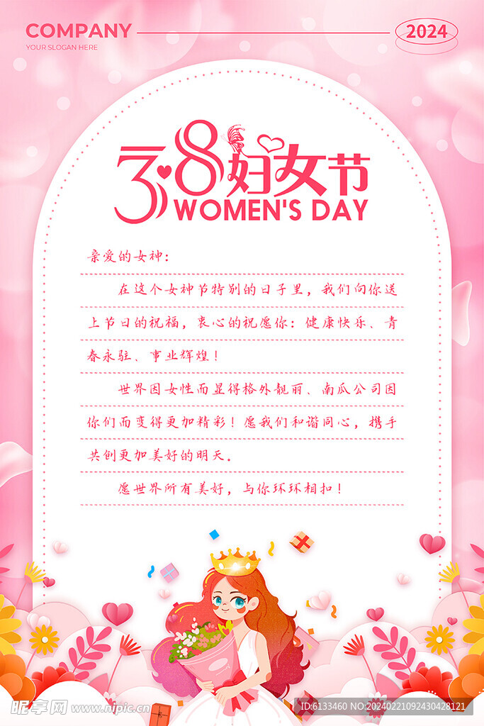 38妇女节