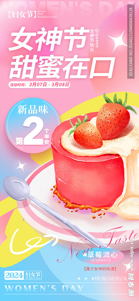 女神节蛋糕促销