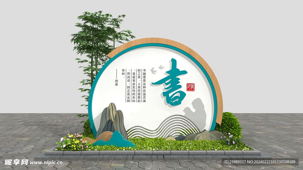 校园名言名句景观标识