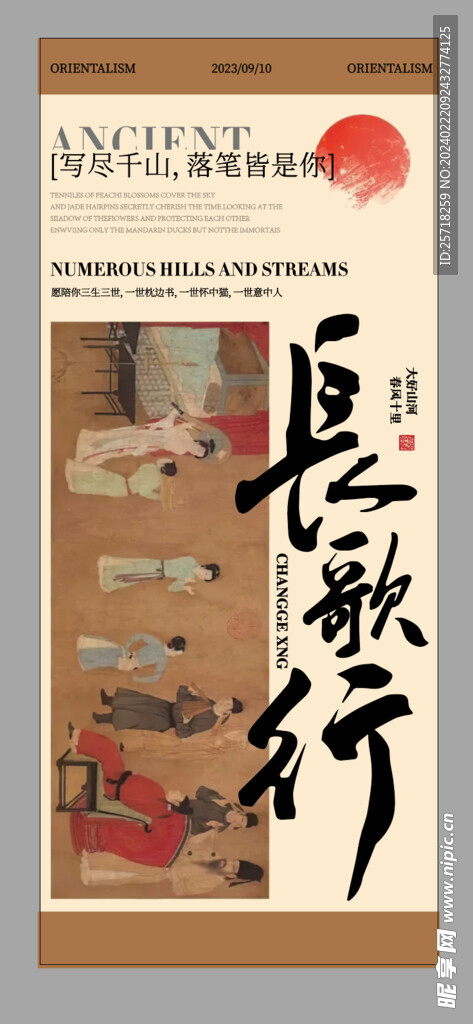国风海报