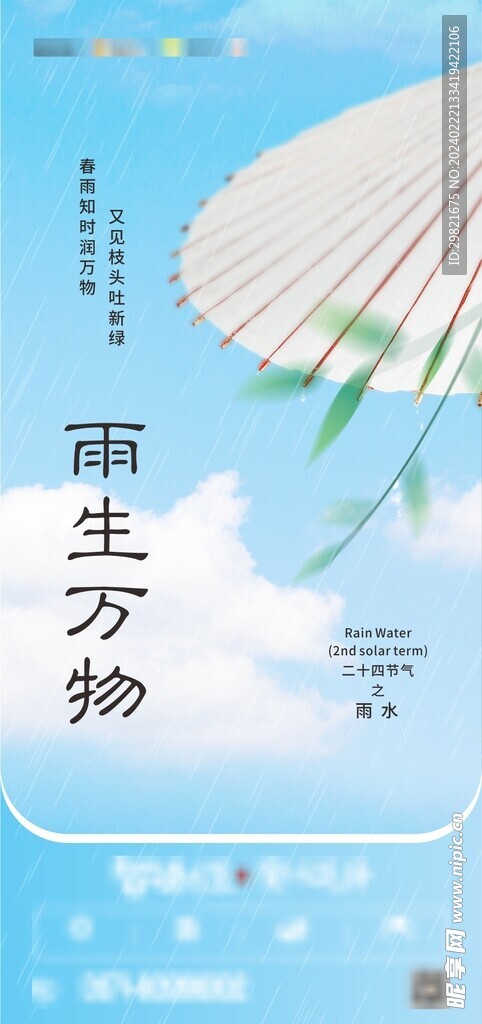 雨水