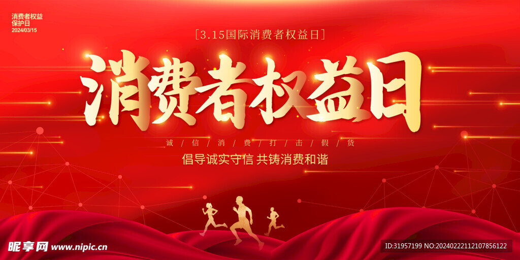 315消费者权益日