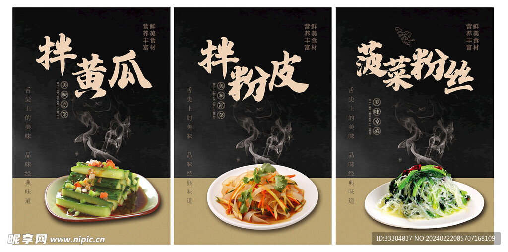 黑色凉菜模板