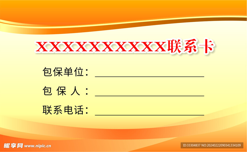 联系卡