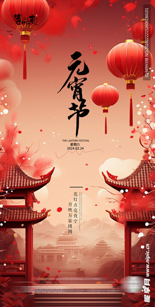 地产元宵节海报