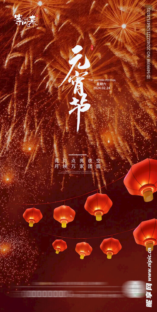 地产元宵节海报