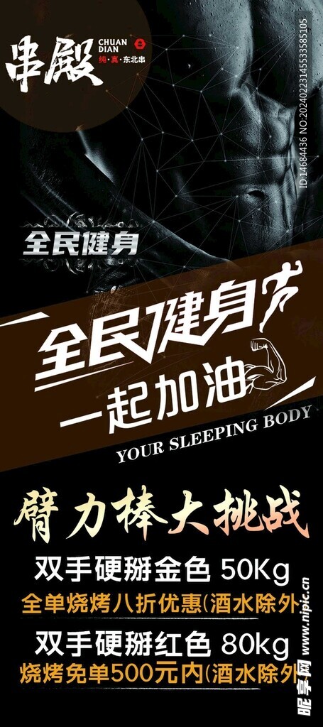 健身海报