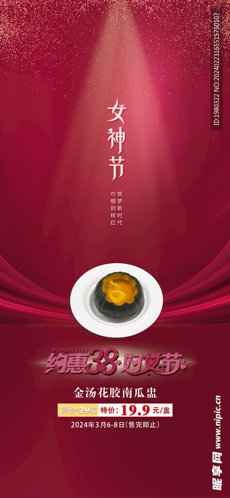 妇女节海报