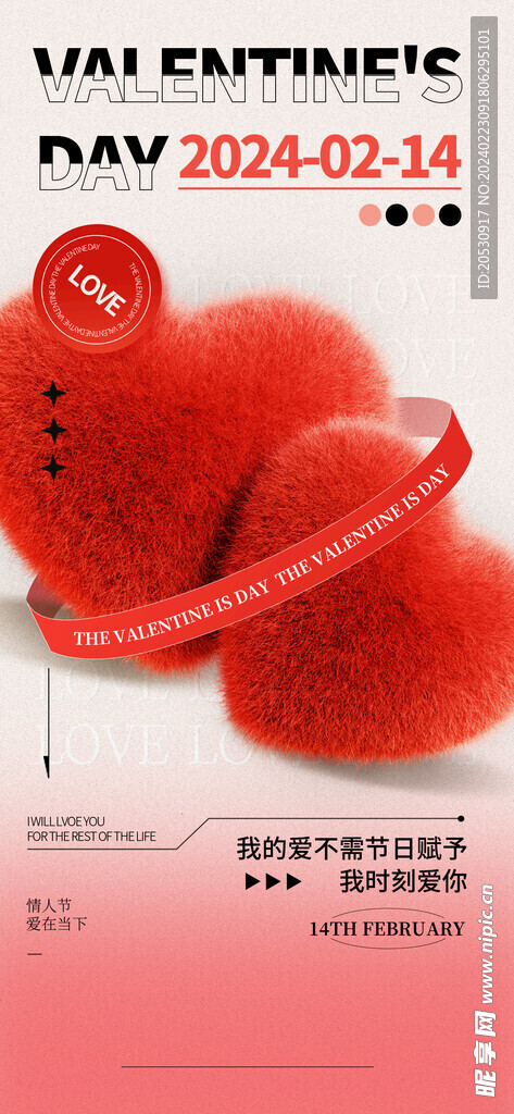 情人节海报