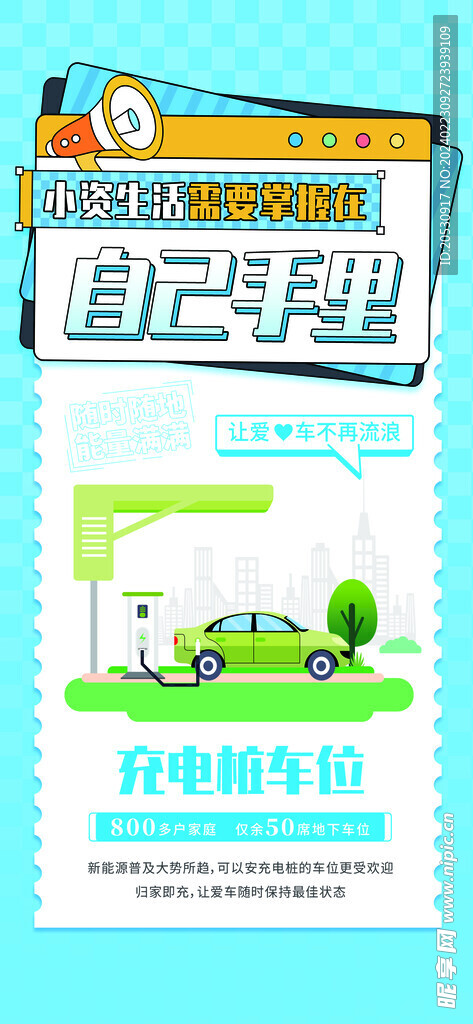 新能源海报