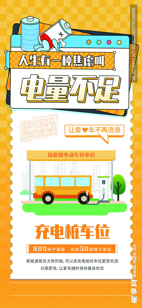 新能源海报