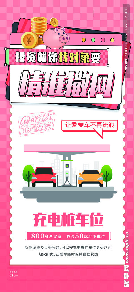 新能源海报
