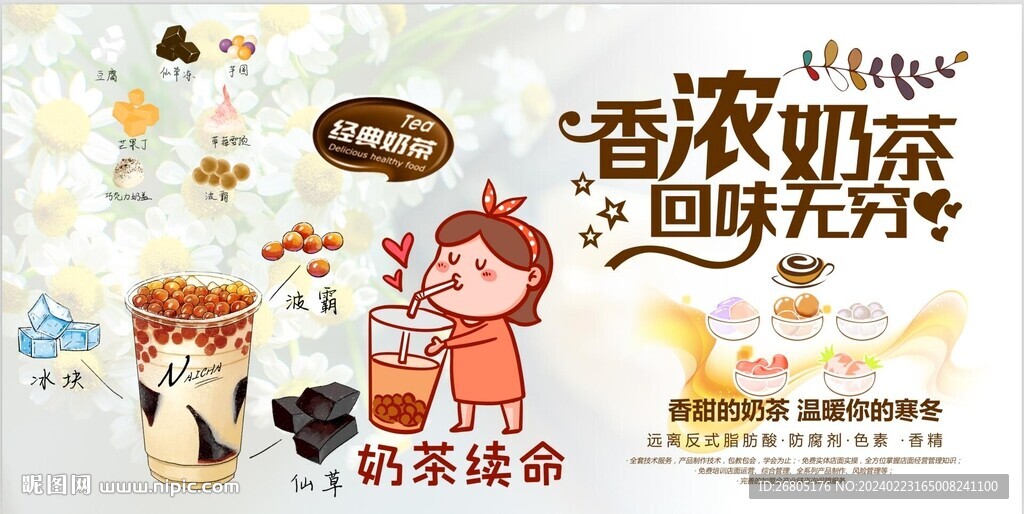 香浓奶茶