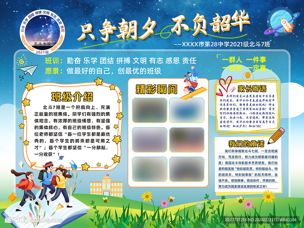 学校班级展板海报