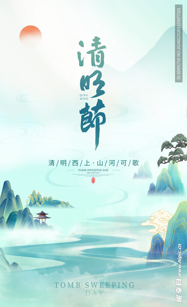 清明节海报