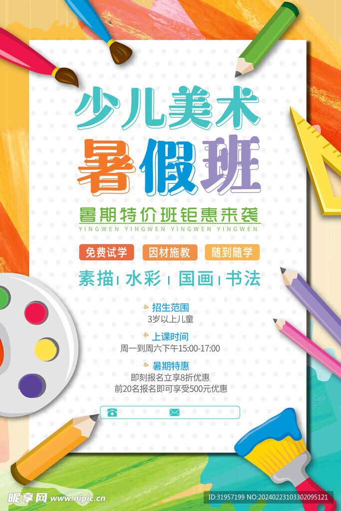 少儿美术培训班