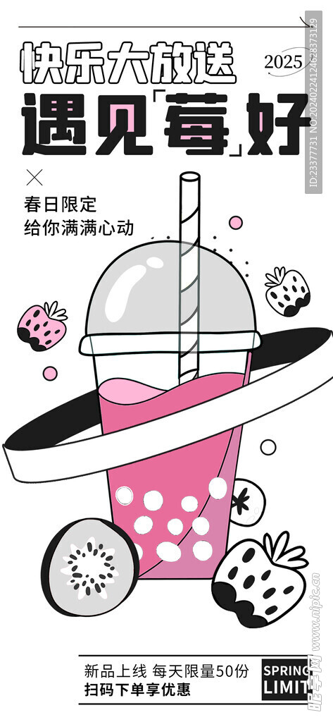 遇见莓好doodle插画