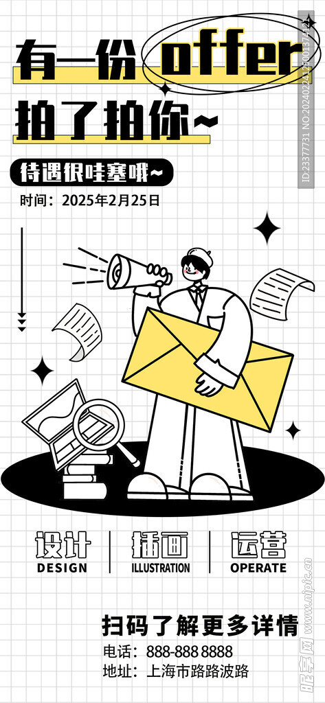 招聘潮流doodle风粗线条