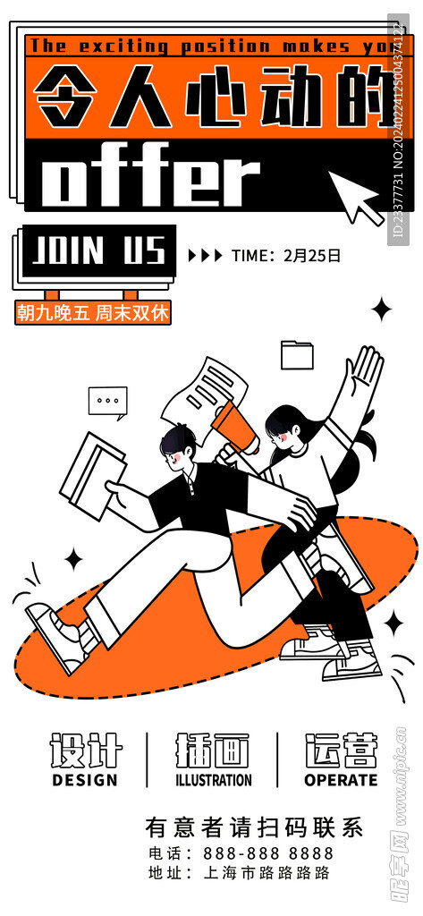 令人心动招聘doodle插画