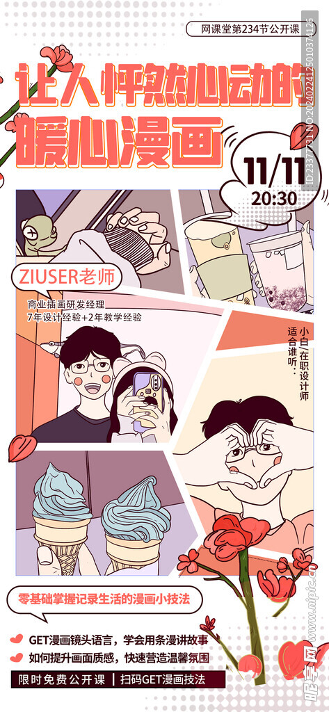 暖心漫画doodle风粗线条插