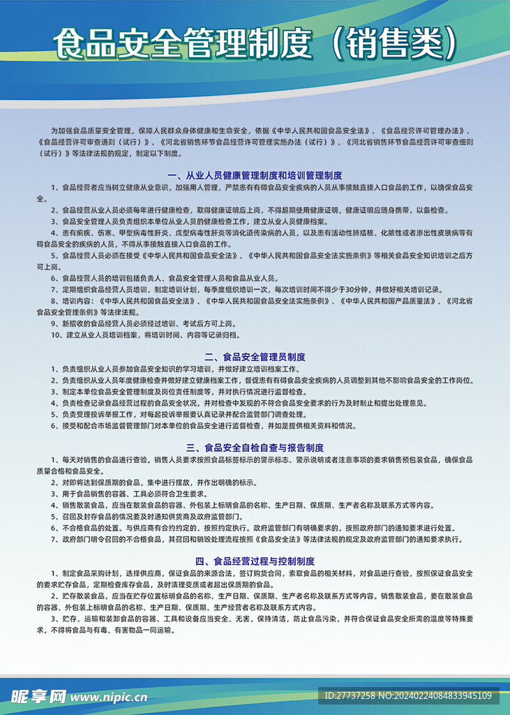 食品安全制度展板海报