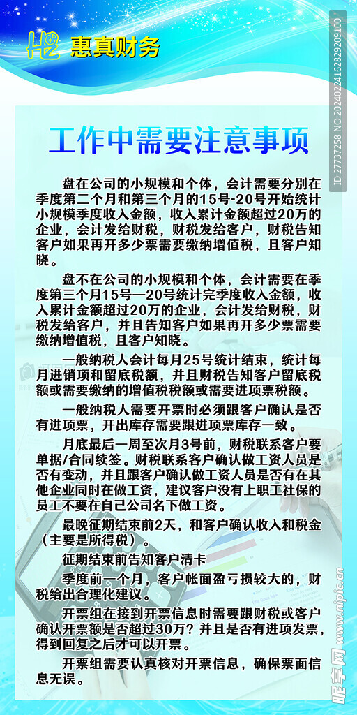 会计工作注意事项展板