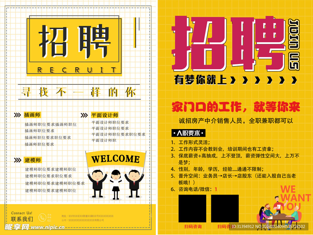 招聘