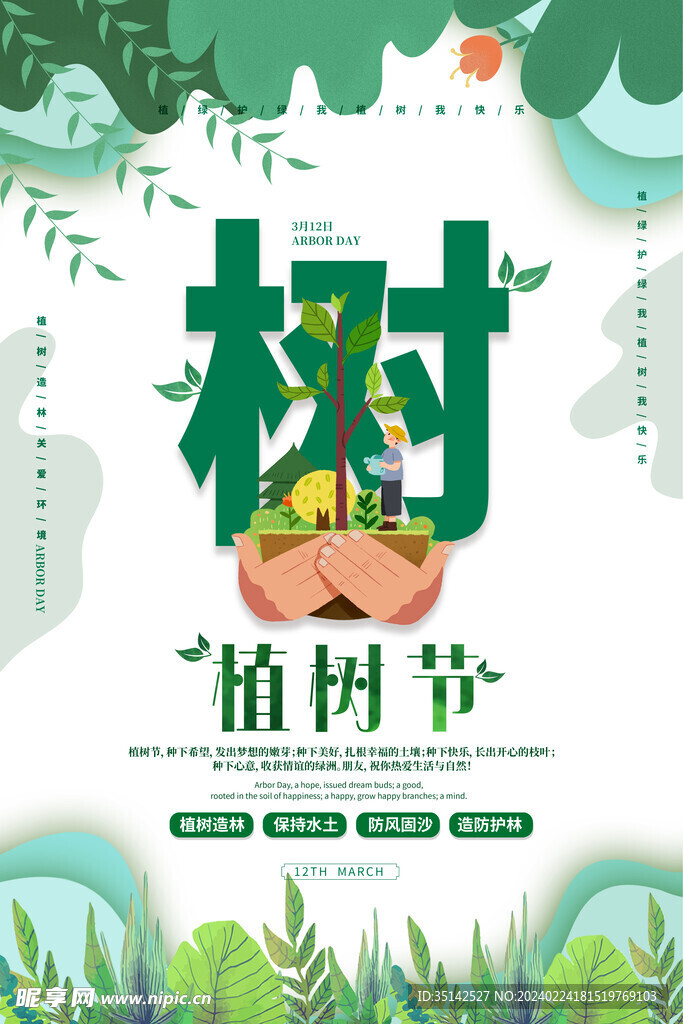 植树节海报