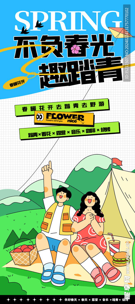 春天春日展板宣传