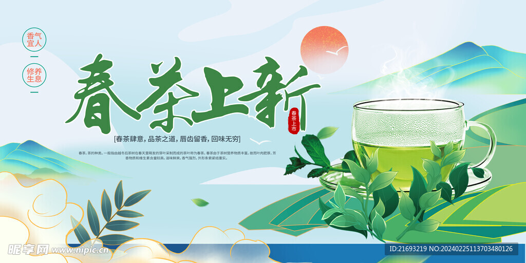 春茶上新