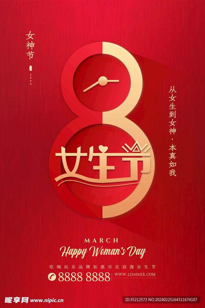 38妇女节设计