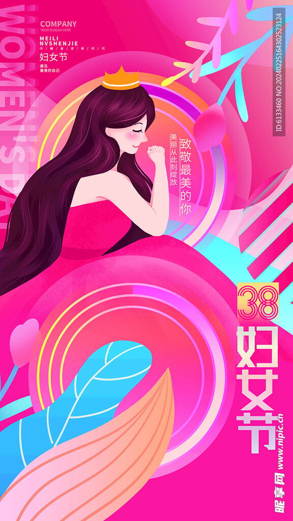 妇女节