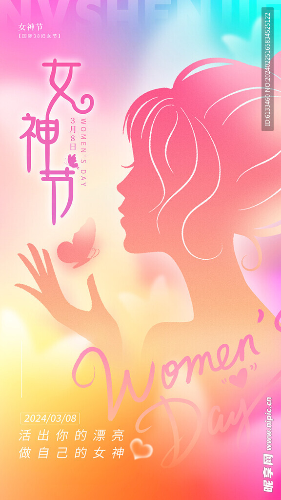 女神节