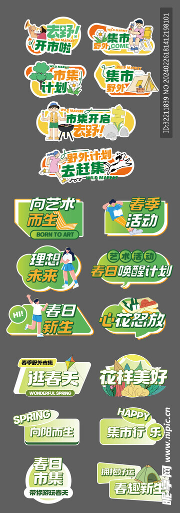 春季踏青手举牌