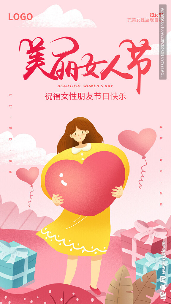 女人节