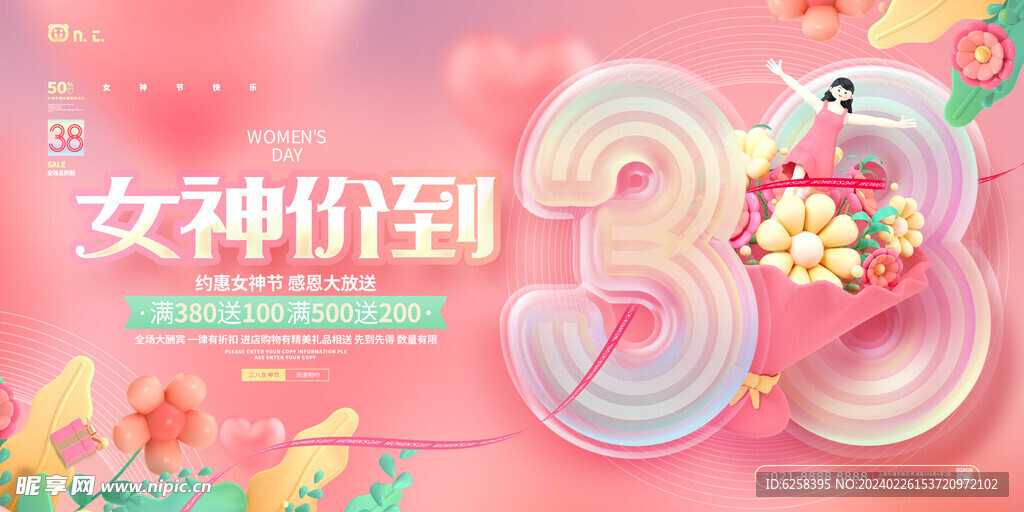 炫彩38妇女节宣传活动主KV