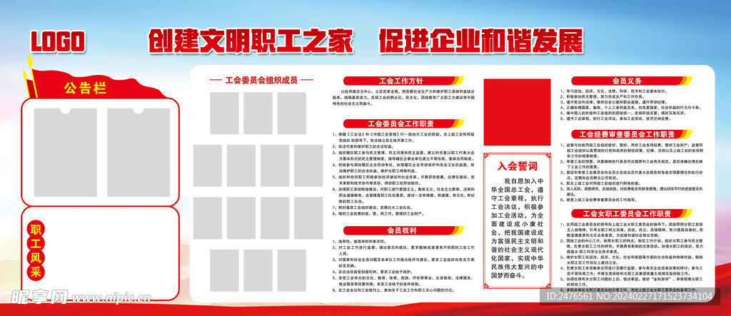 宣传栏