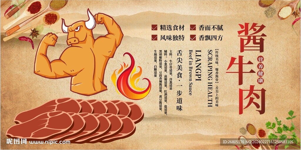 酱牛肉