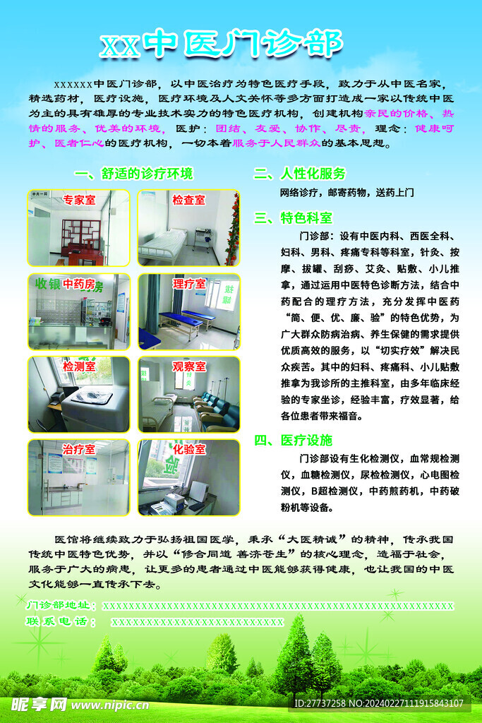 中医门诊介绍展板海报
