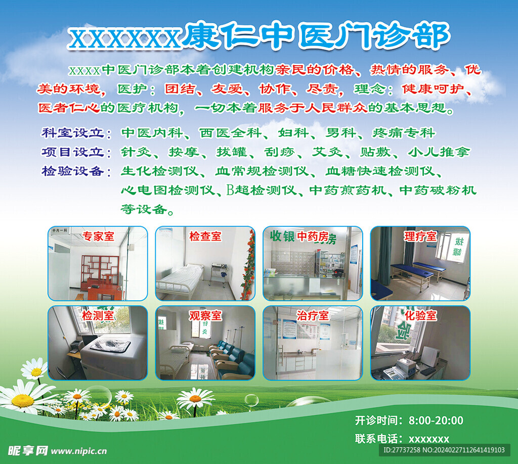 门诊诊所介绍海报展板