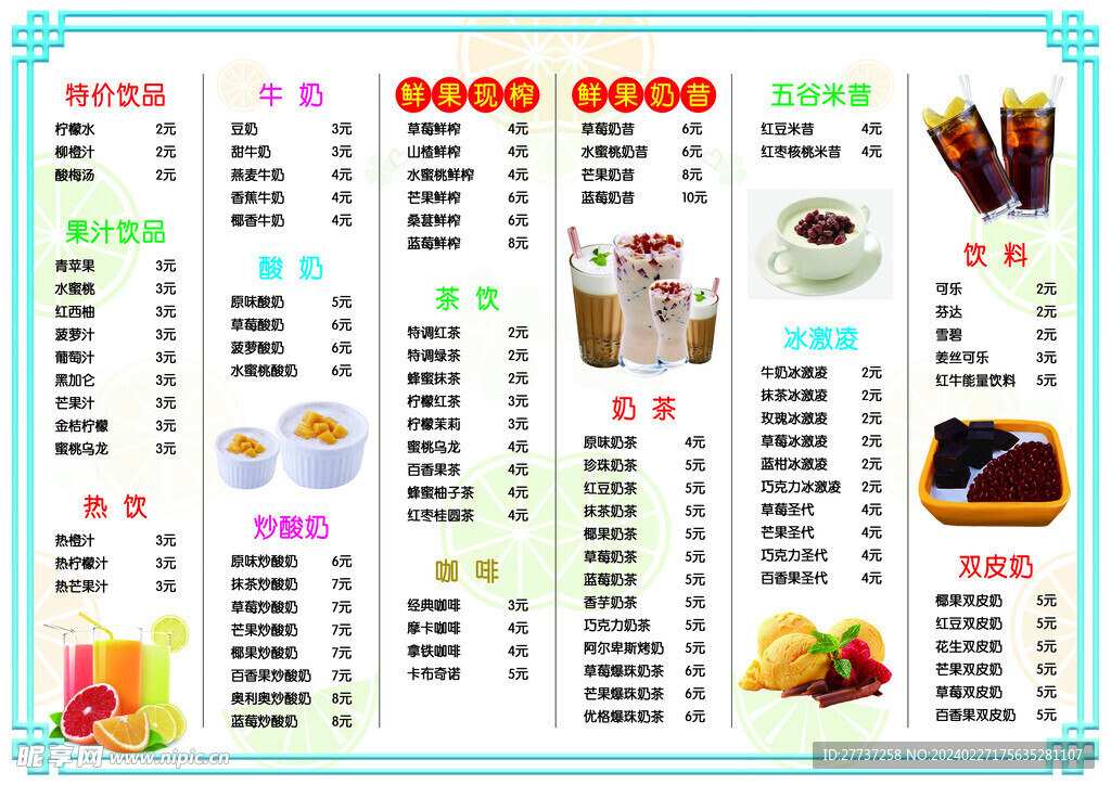 奶茶饮品店价目表海报展板