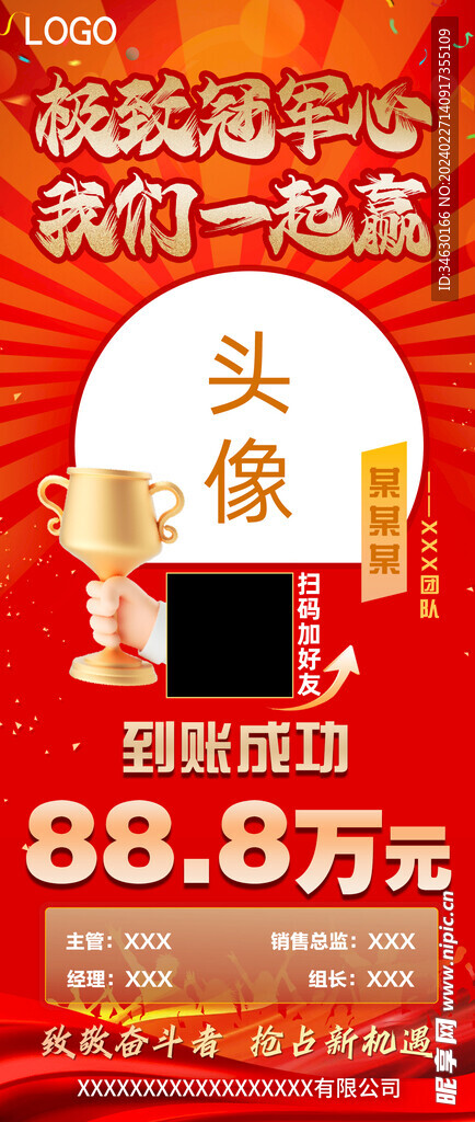 战报