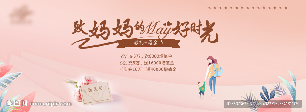 母亲节背景