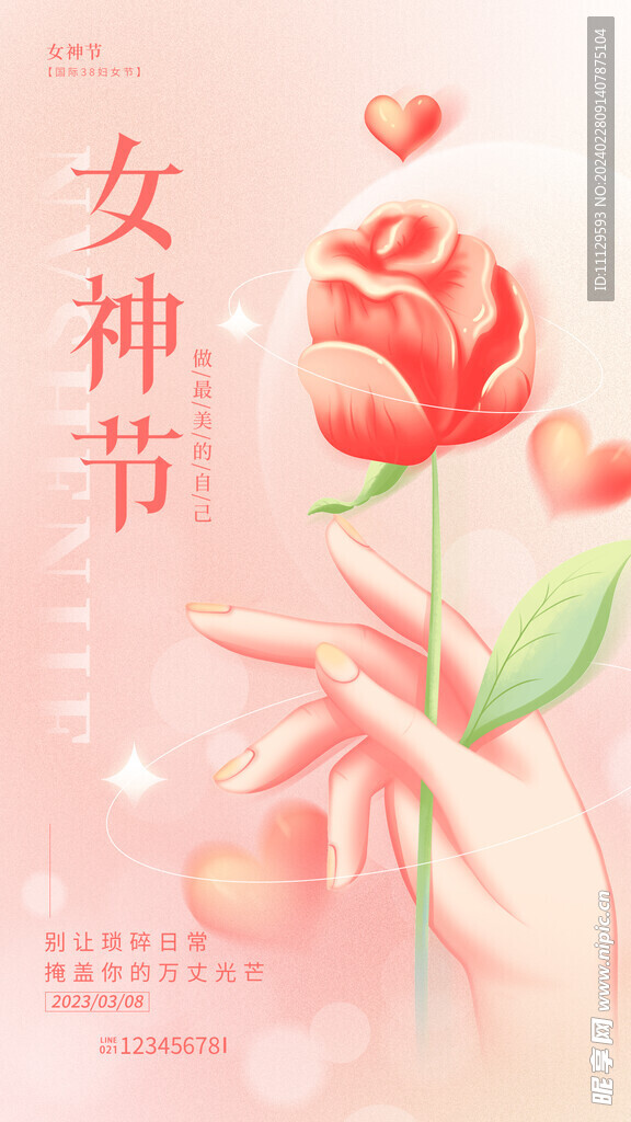 女神节广告