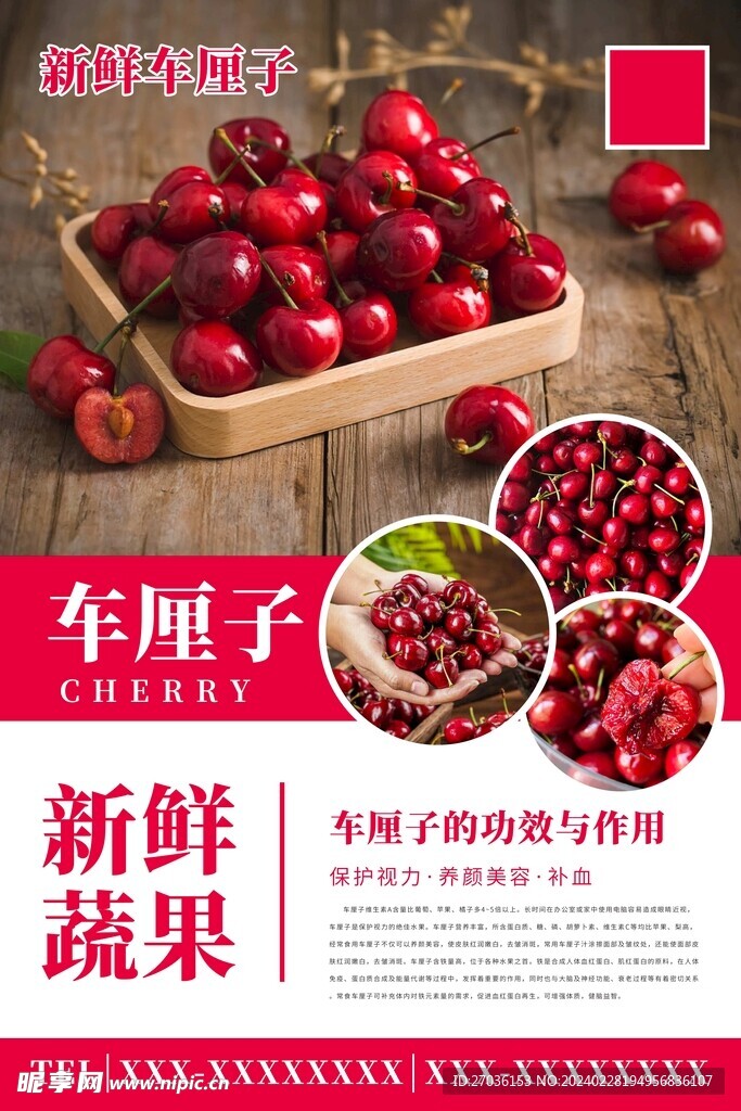 车厘子