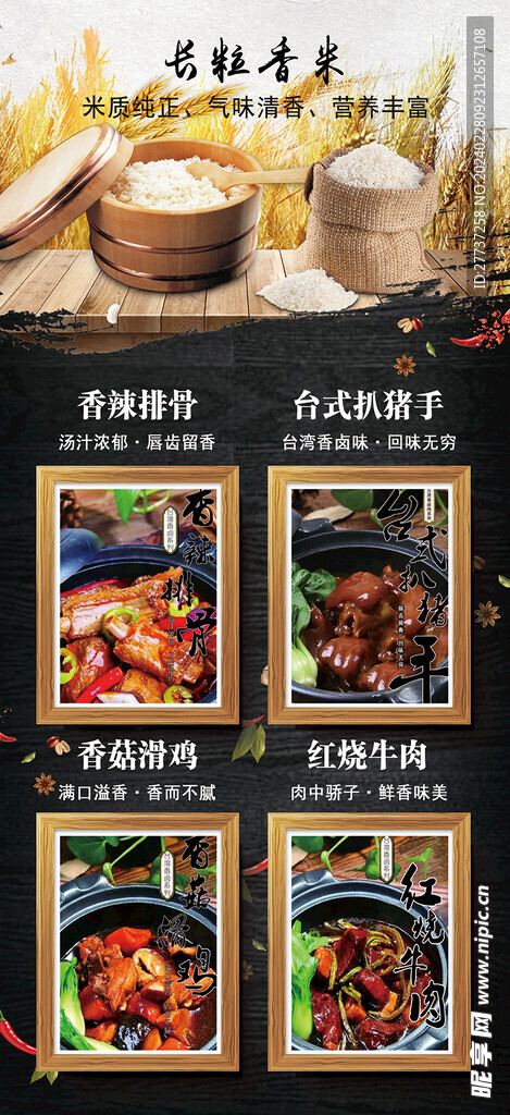 餐饮美食展板挂图海报