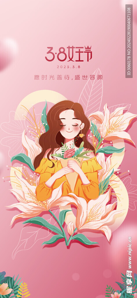 三月八日女王节