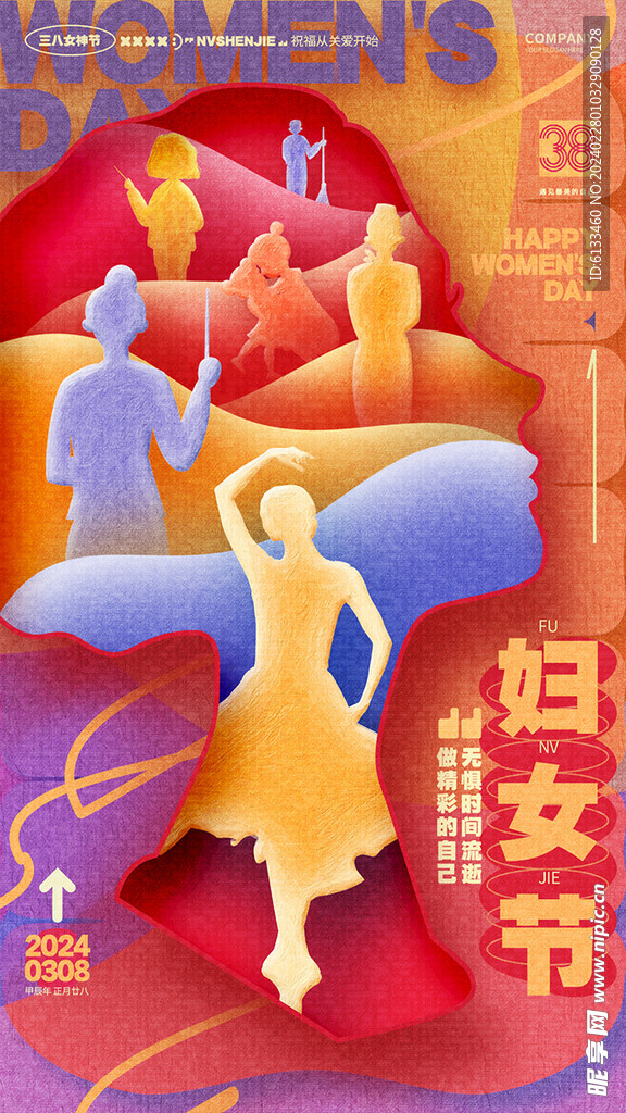 妇女节